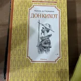 Don Quixote, Nikolai Svechin “Tiflis 1904” 1