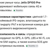 Детские умные часы Jetix DF100 Pro kids 4