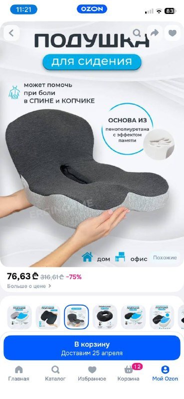 Ортопедическая подушка для сидения на стуле