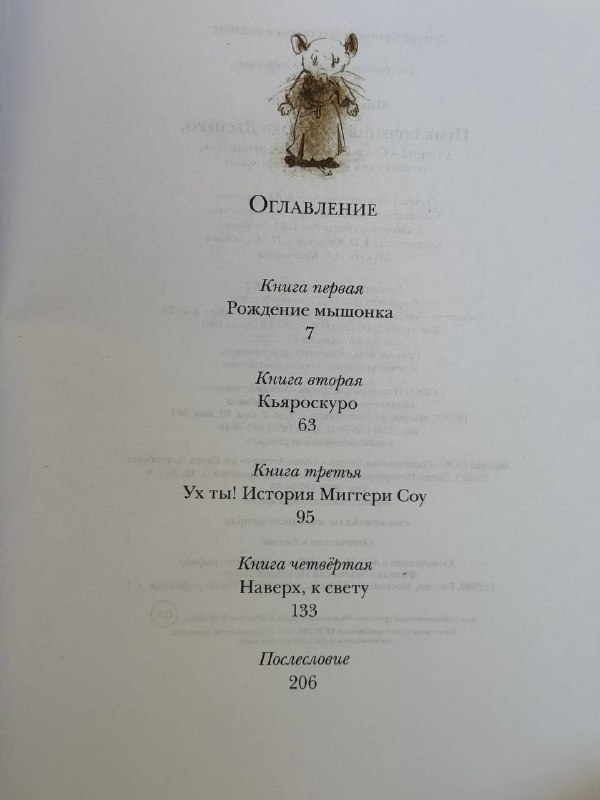 Приключения мышонка Десперо детская книга 4