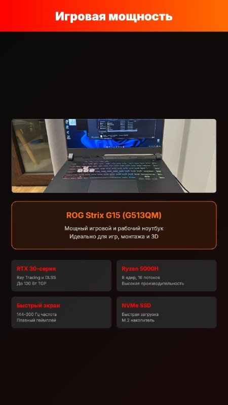 Игровой ноутбук ASUS ROG Strix G15, RTX 3060, Ryzen 7 5