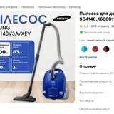 Пылесос Samsung 4