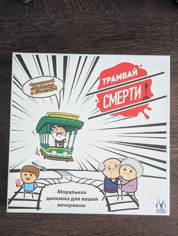 Настольная игра Трамвай смерти