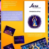 Игра Лила 2