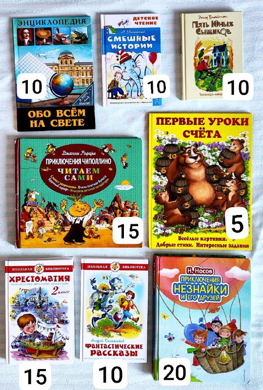 Первые уроки счета, Энциклопедия, Смешные истории, Пять юных сыщиков, Фантастические рассказы, Чиполлино, Хрестоматия, Приключения Незнайки