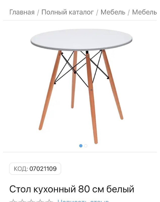 Круглый стол 80 см 3