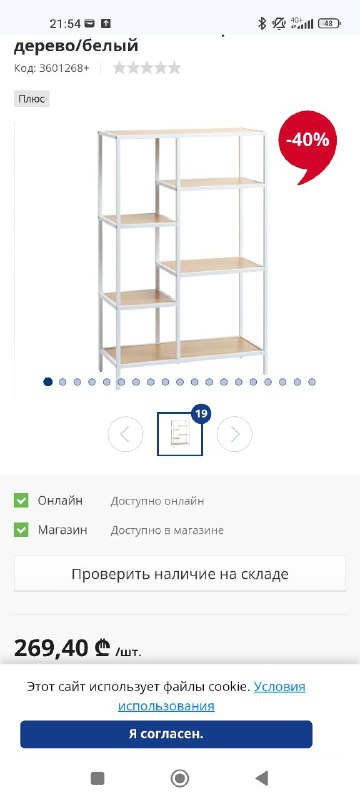 Стеллаж