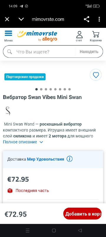 Мини вибратор Swan Vibes Mini Swan 5