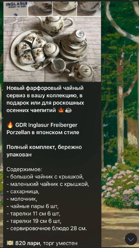 Винтажный фарфоровый чайный сервиз, тарелки, люстры, хрустальные рюмки 1