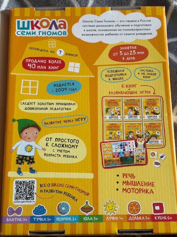 Пособие для развития ребенка, 6 книг 2