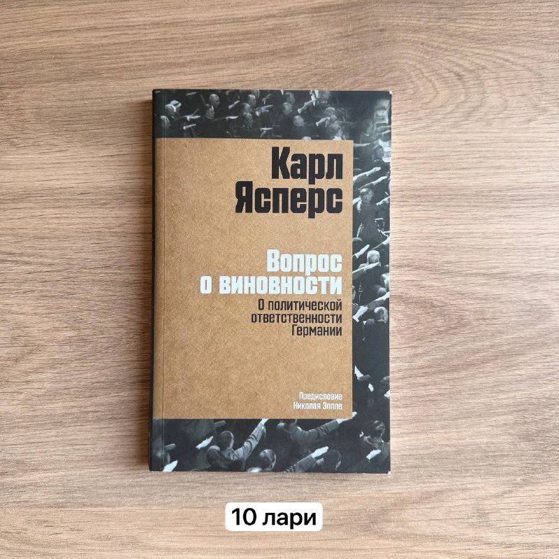книги Слово пацана, Вопрос о виновности, Нюрнбергский процесс, Следующая пандемия, Дон Кихот 2