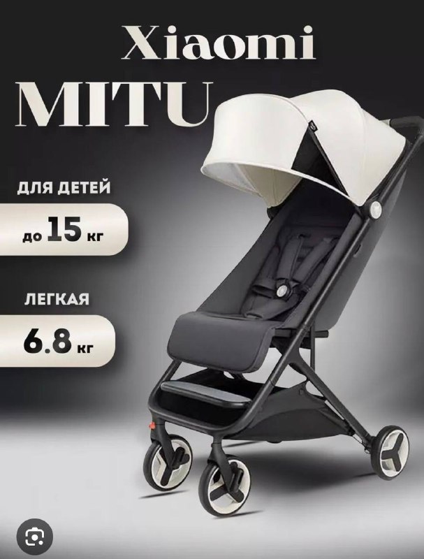 Коляска Xiaomi mitu