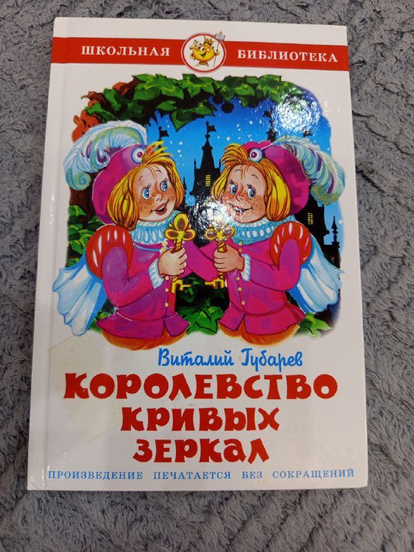 Детские книги Disney, Милла и мини Мамонтёнок, Королевство кривых зеркал и др.