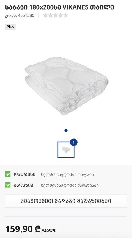 одеяло Jusk Vikanes, одеяло Jusk Kunna