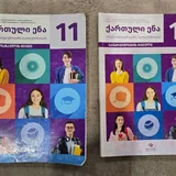 Учебники 11, 10 и 5 класс 3