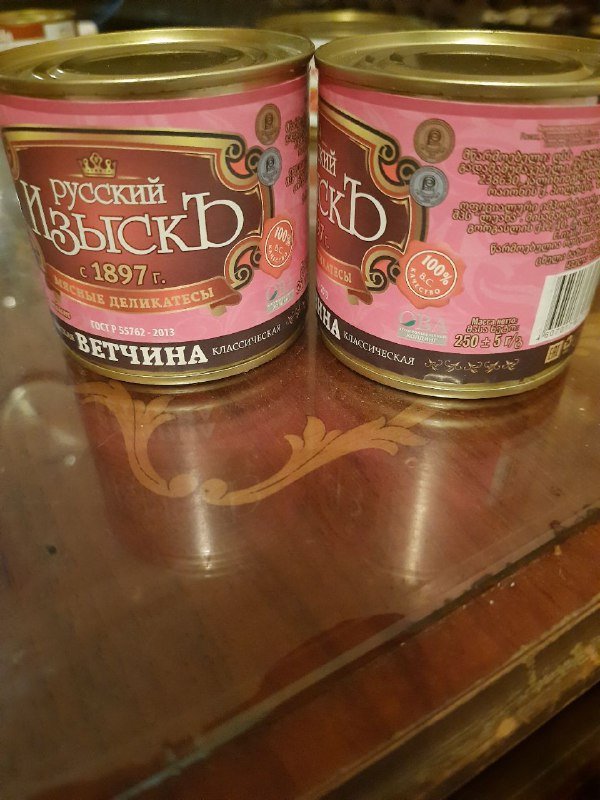 Тушенка говяжья, паштет говяжий с овощами, ветчина 4