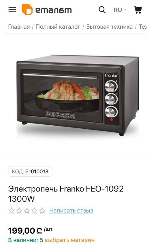 электропечь Franko FEO-1092 1300W