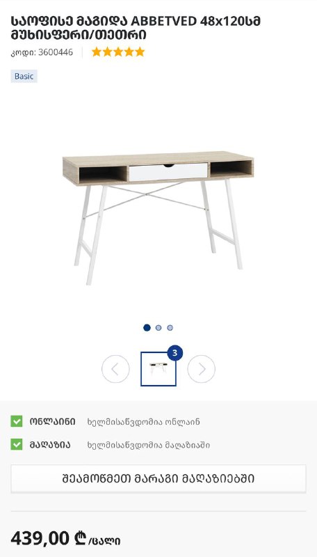 Стол Jysk 120х48 с тремя отсеками 3