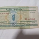 Белорусские и советский рубль 2