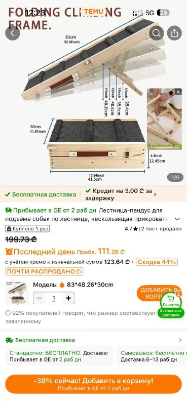 Пандус для собак 1