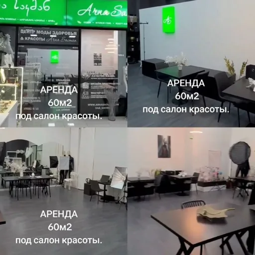 Аренда помещения под салон красоты в Батуми