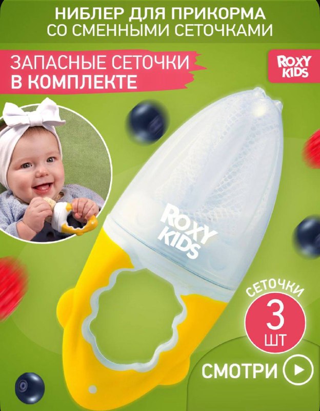 Ниблер Roxy kids для детей 2