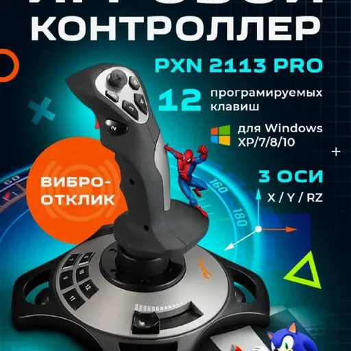 Игровой джойстик PXN 2113 Pro