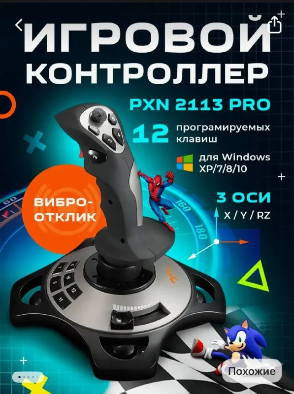 Игровой джойстик PXN 2113 Pro 1