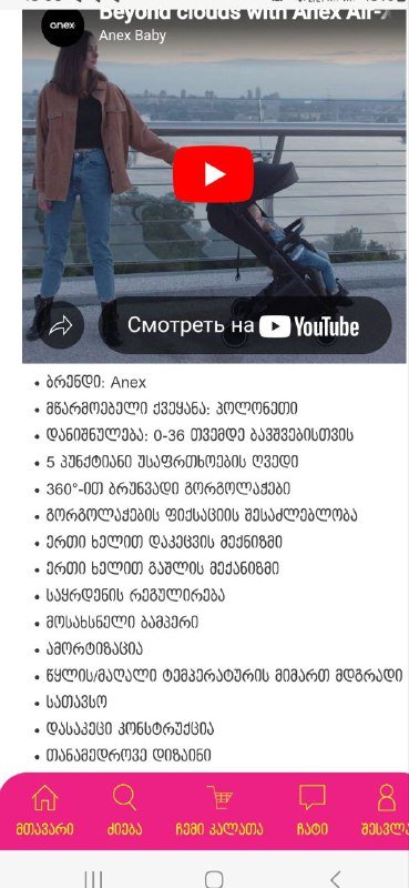 Коляска ANEX AIR X 5