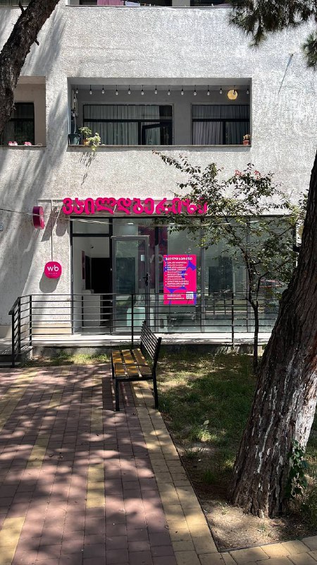 Готовый бизнес Wildberries по переуступке в Тбилиси