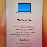 MacBook Pro 13 2