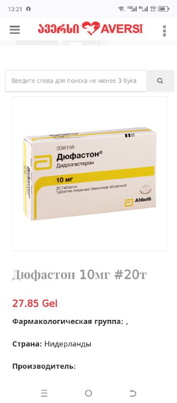 Дюфастон 42 таблетки
