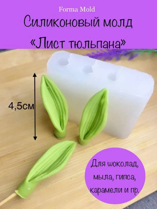 Молды силиконовые для творчества и декора 8