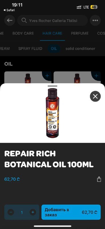 Масло для волос 2