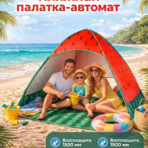 Пляжная палатка