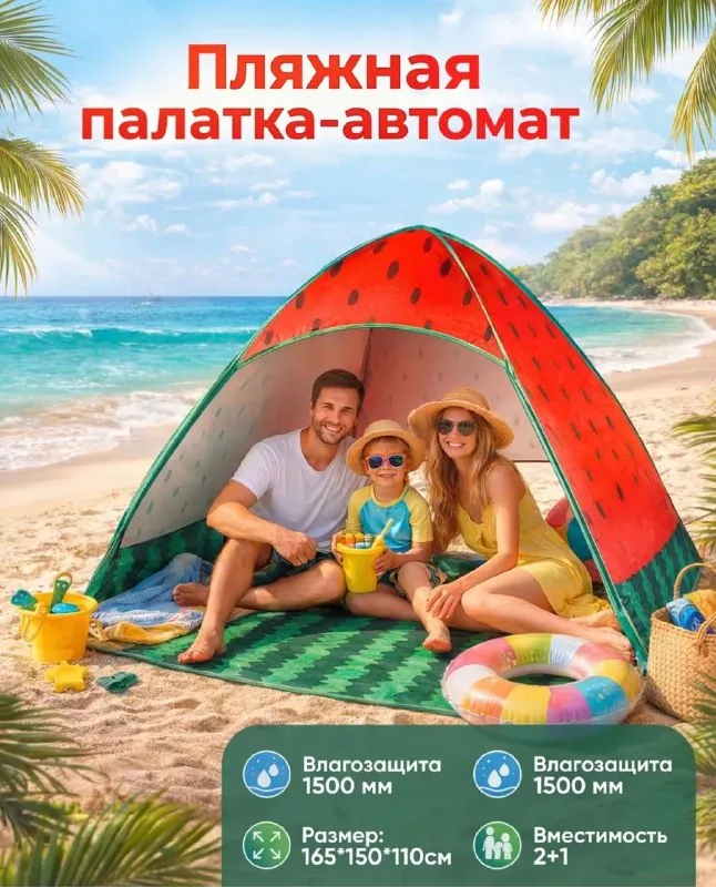 Пляжная палатка 1