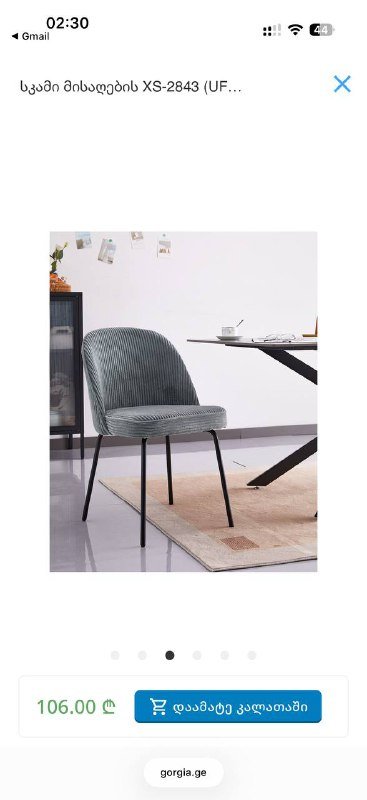 Обеденные стулья 4 шт. 3