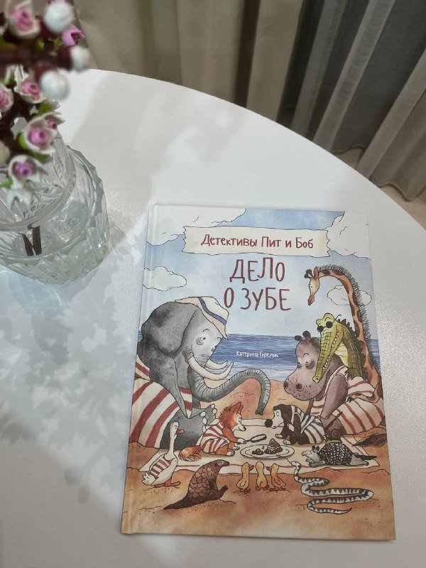 Половина волшебства, Детективы Пит и Боб, Детективы Северного моря 5 книг 3