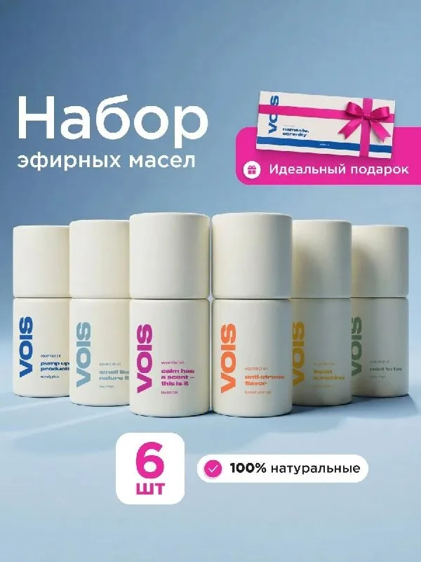Набор эфирных масел VOIS 1