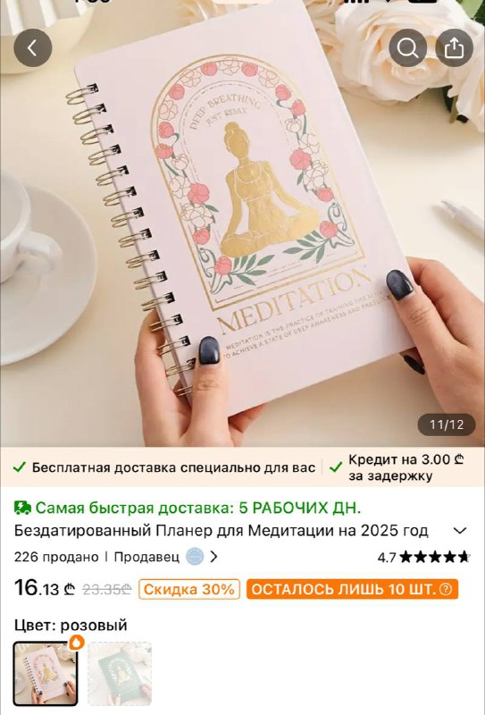 Планер для медитации 2025 года
