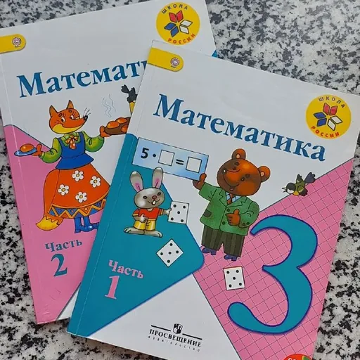 Учебники по математике, азбука, учебник 1 класс