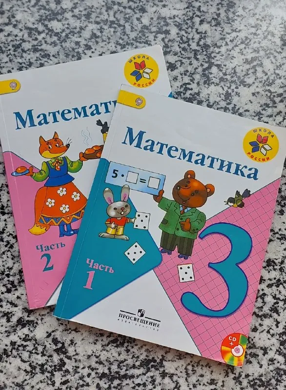Учебники по математике, азбука, учебник 1 класс 1