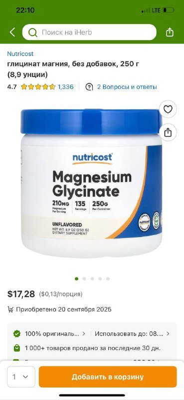 Магний глицинат новый