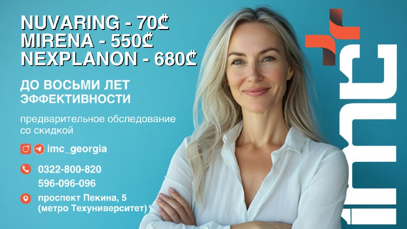 Гинекологическое обследование, гормональная контрацепция