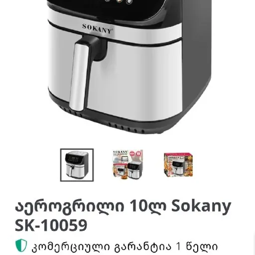 Аэрогриль Sokany SK-10059