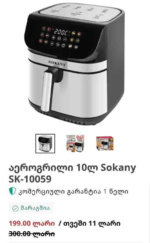 Аэрогриль Sokany SK-10059