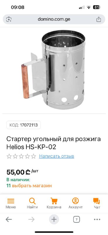 Складной мангал с розжигом и решёткой