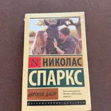 Книги, Маленький принц, Николас Спаркс 3