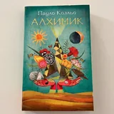 Алхимик 1