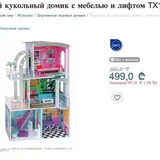Barbie and Other Dolls House 1
